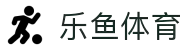 乐鱼体育-LEYUSPORTS中国官方网站